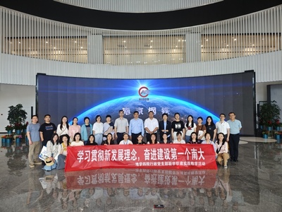 聯學聯建聚合力，服務育人譜新篇——南京大學地學四院行政黨支部開展學習貫徹新發展理念實踐教學活動
